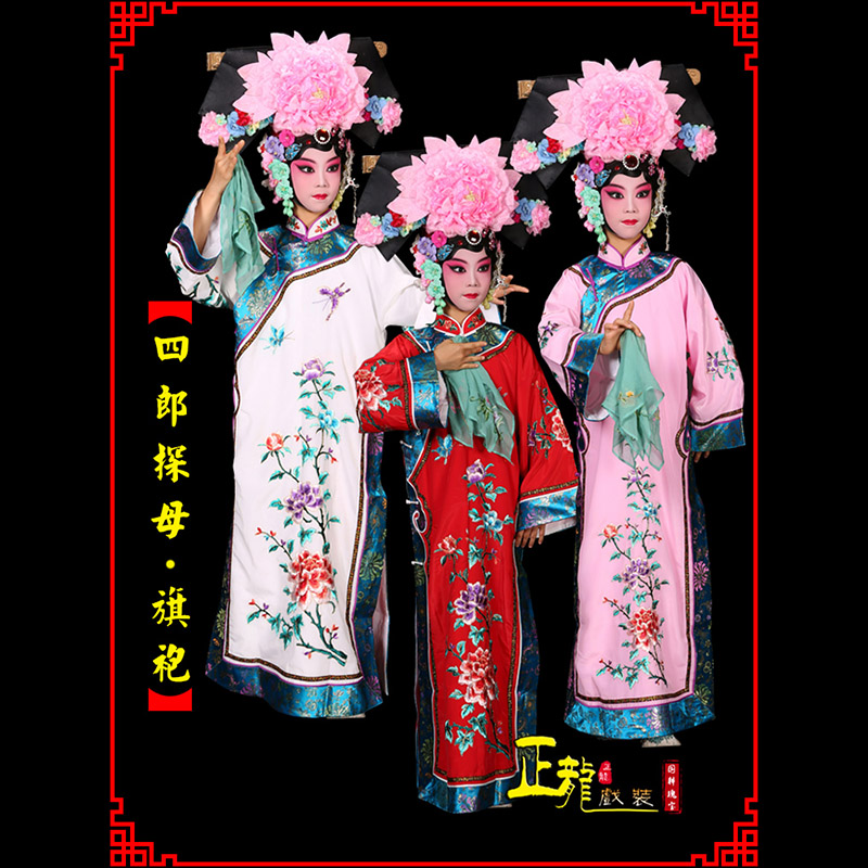 广州京剧坐宫四郎探母清朝格格旗装旗袍